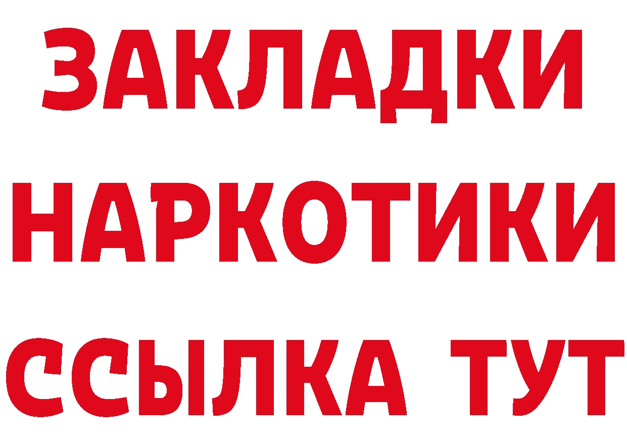 ГАШ гарик онион даркнет МЕГА Весьегонск